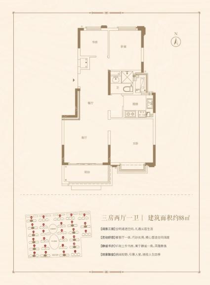 三室两厅一卫88㎡