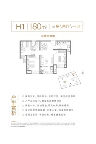 H1户型约80㎡三房两厅一卫