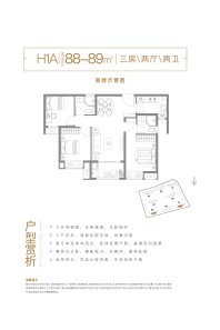 H1A户型约88-89㎡三房两厅两卫