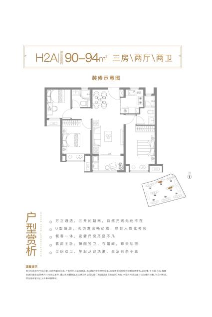 H2A户型约90-94㎡三房两厅两卫