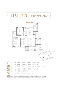 H5户型约110㎡四房两厅两卫