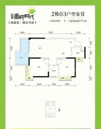 2栋03户型