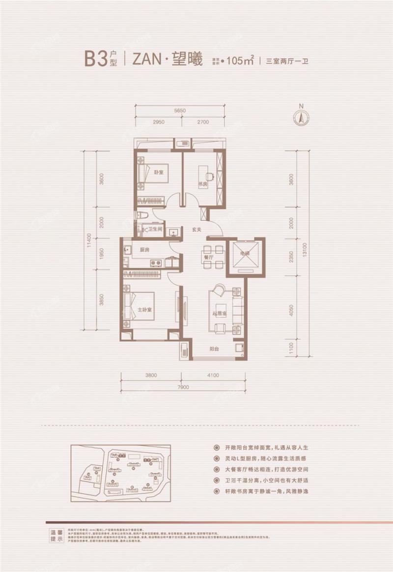 B3户型105㎡三室两厅一卫