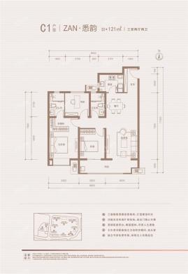 C1户型121㎡三室两厅两卫