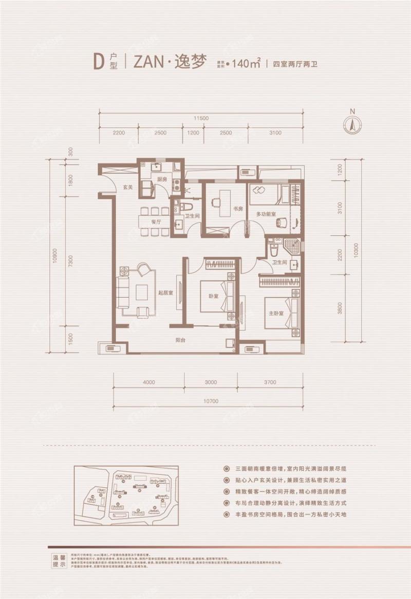 D户型140㎡四室两厅两卫