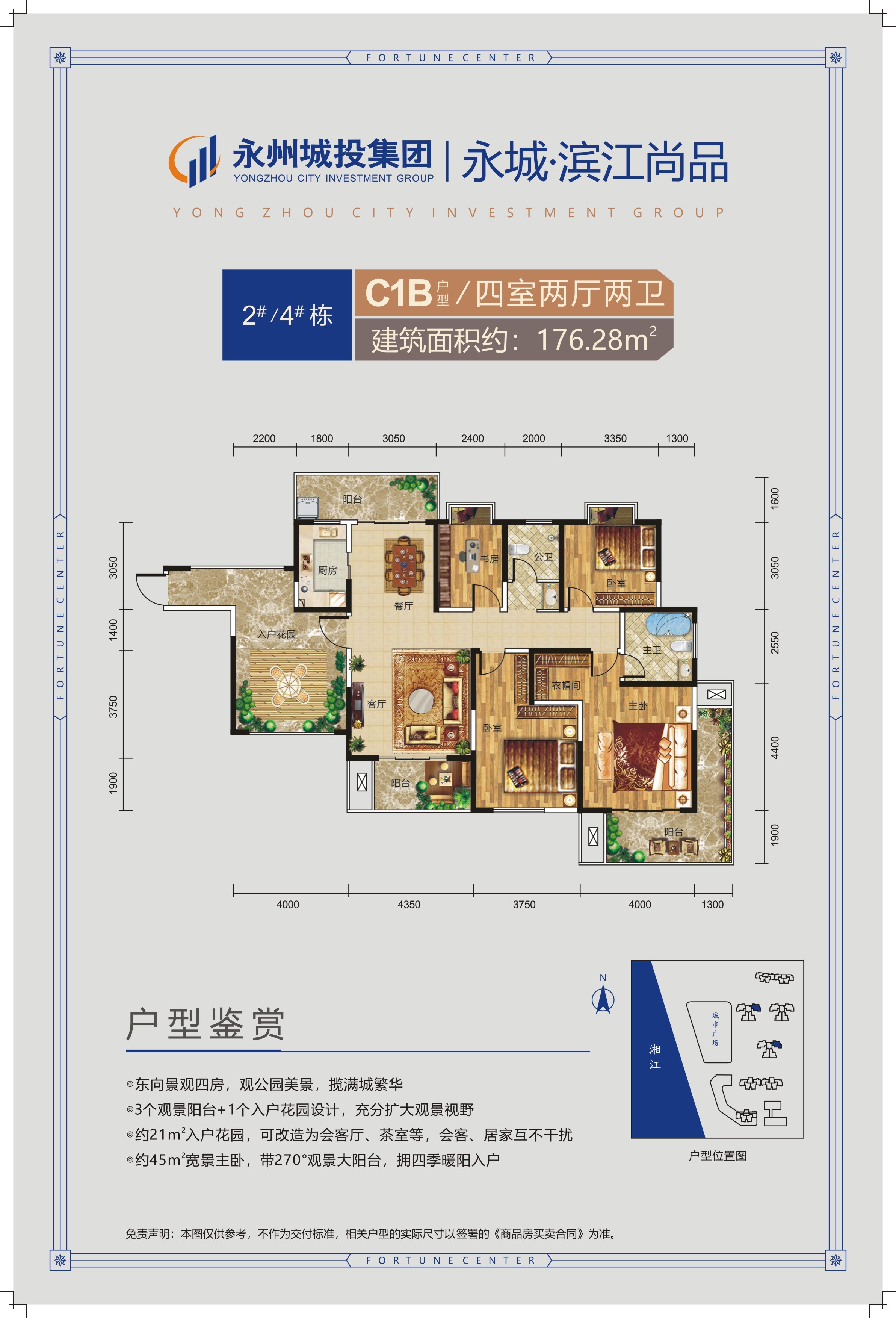 永州永城·滨江尚品4室2厅2卫户型图-永州楼盘网