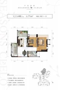 1/2/3/4幢04户型2房2厅1卫71㎡