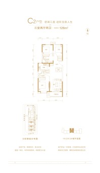 D区C2户型