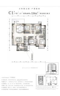 万科第五园1楼124㎡户型图