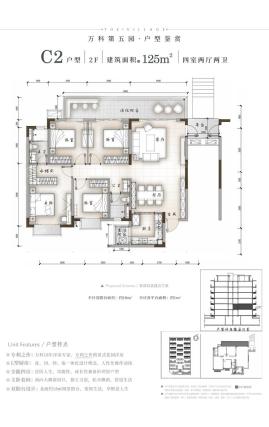 万科第五园2楼125㎡户型图