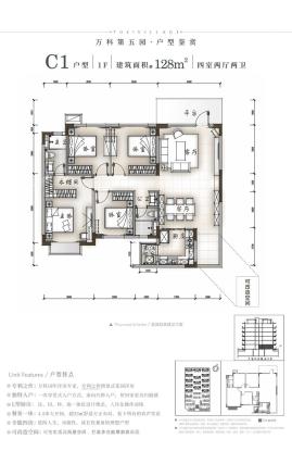 万科第五园1楼128㎡户型图
