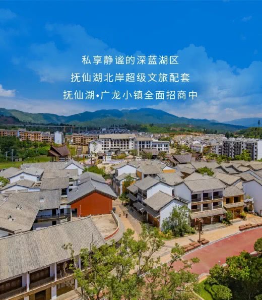 抚仙湖广龙小镇实景图