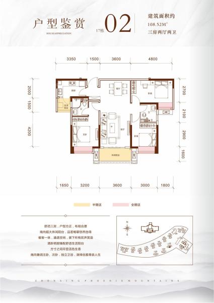 振兴凤凰山17栋02户型