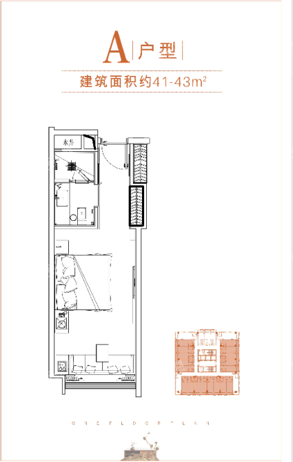 SOHO公寓A户型41-43