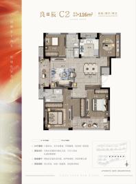 C2户型 良辰 建筑面积约116㎡ 四房两厅两卫