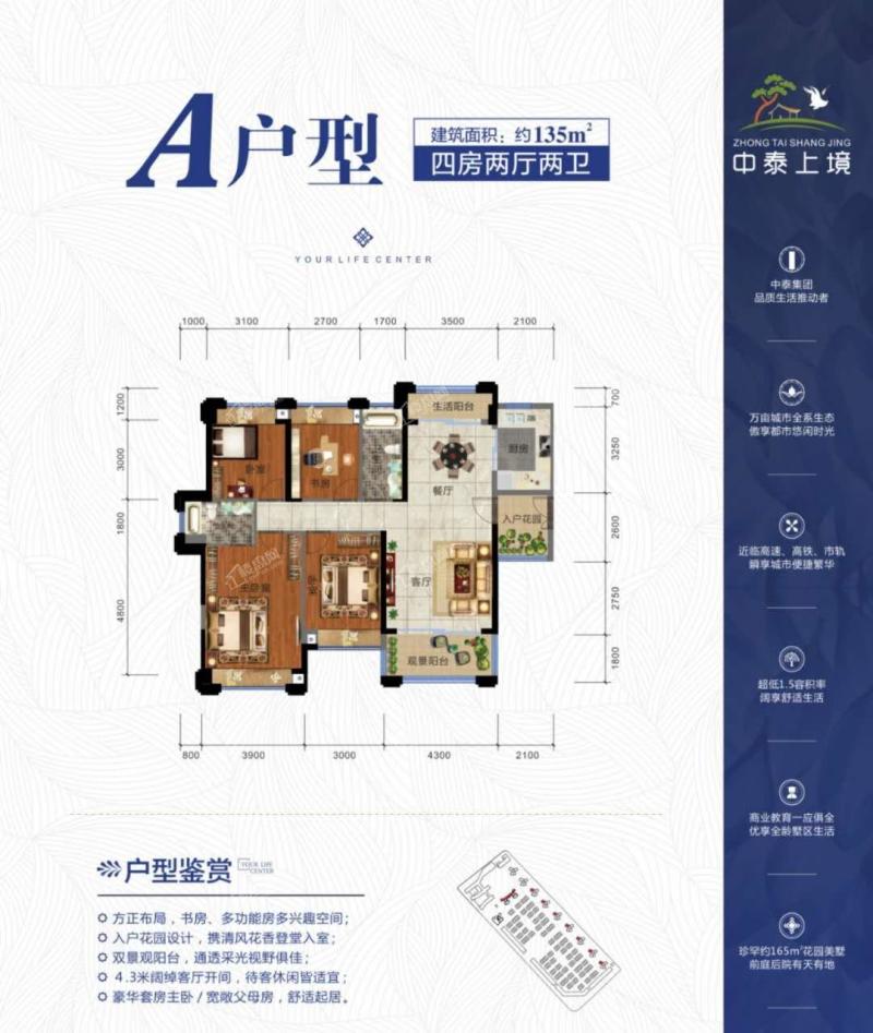 A户型4房2厅2卫135㎡