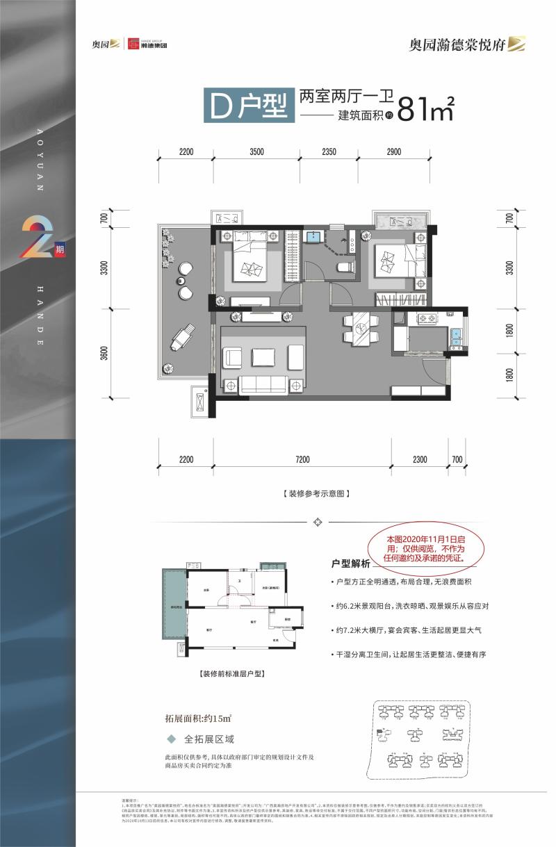 奥园瀚德棠悦府D户型81㎡