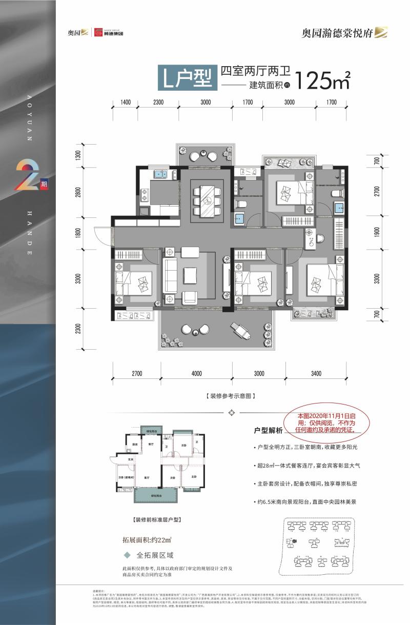 奥园瀚德棠悦府2期5#楼L户型