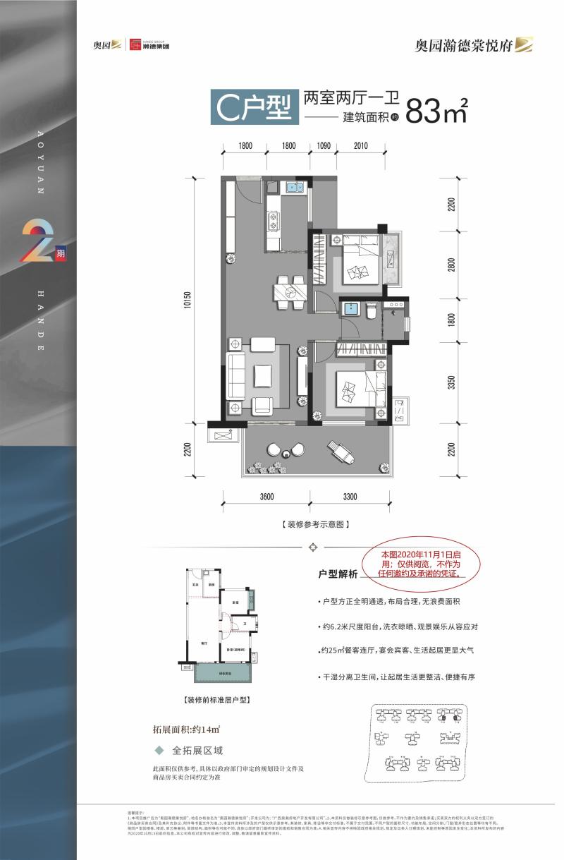 奥园瀚德棠悦府2期3#楼C户型