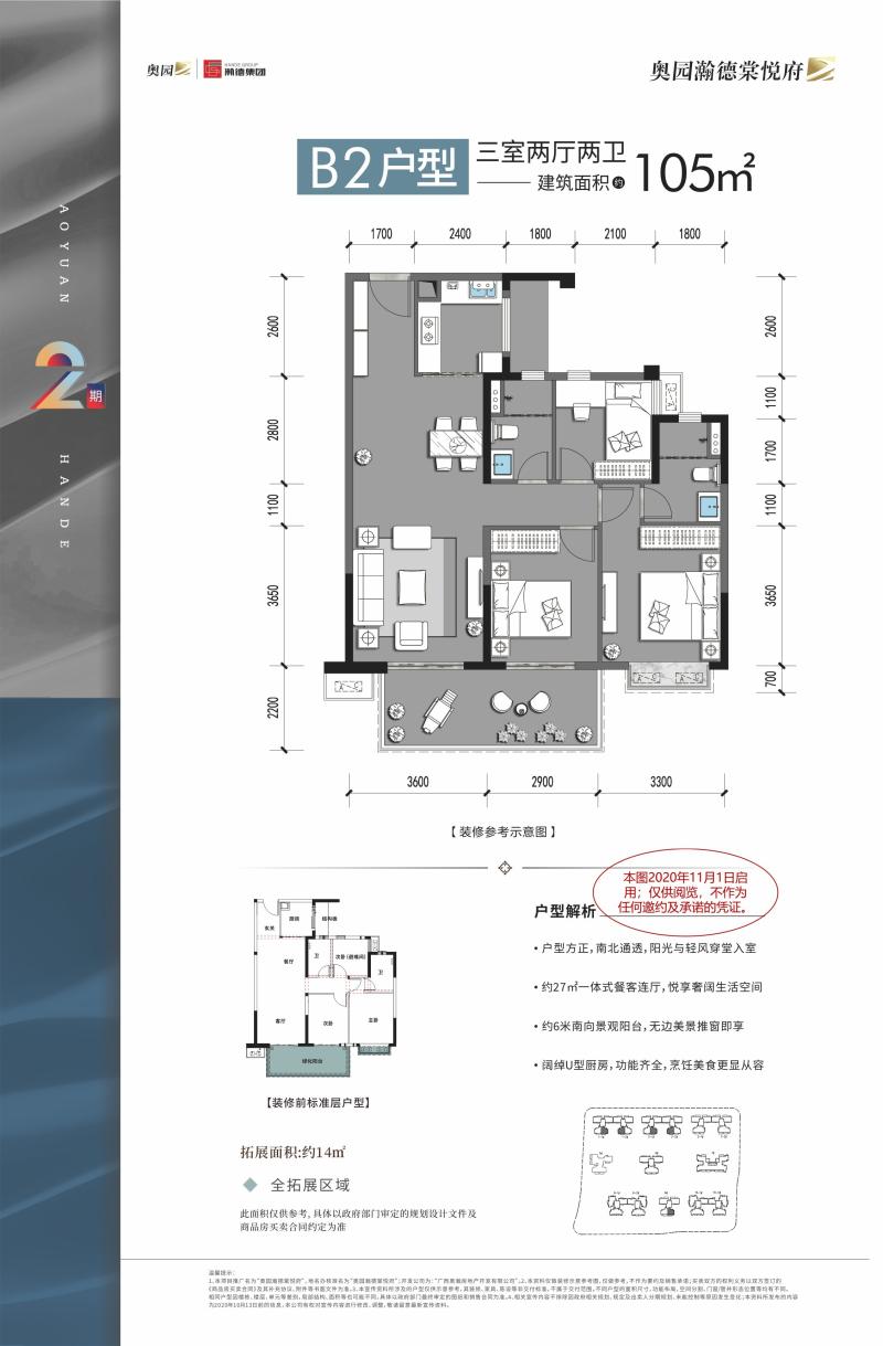 奥园瀚德棠悦府2期1/2/9#楼B2户型