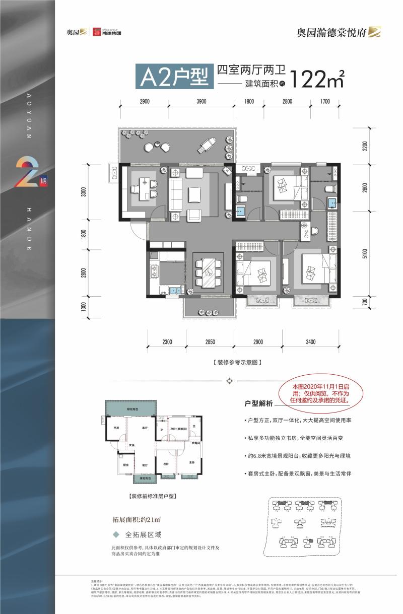 奥园瀚德棠悦府1/2/3/9#楼A2户型