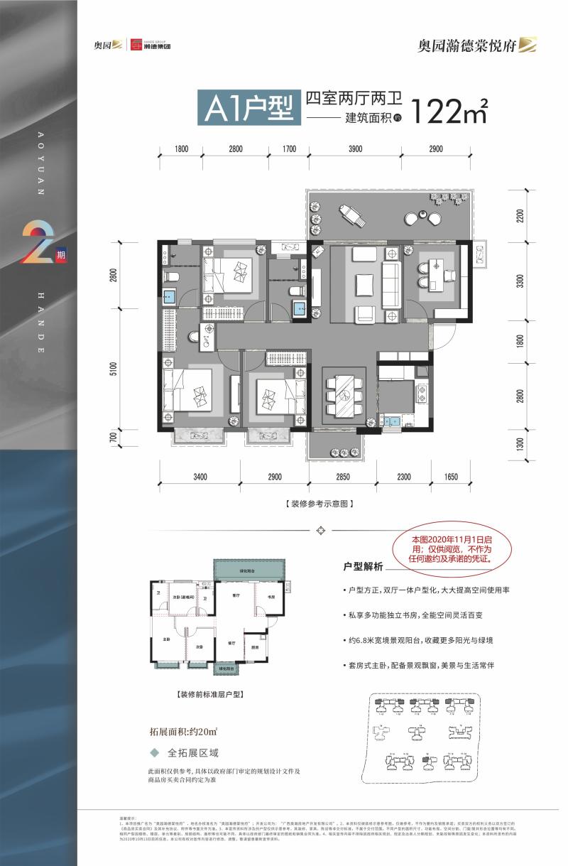 奥园瀚德棠悦府2期1/2/3#楼A1户型