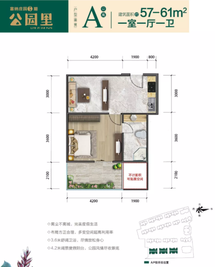 塞纳庄园3期公园里A户型