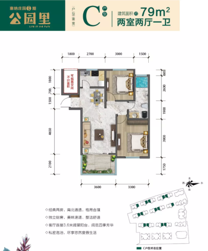 塞纳庄园3期公园里C户型