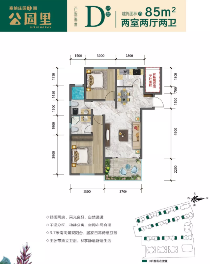 塞纳庄园3期公园里D户型