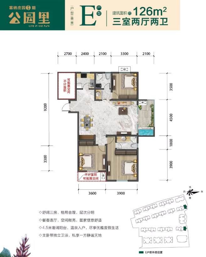 塞纳庄园3期公园里E户型