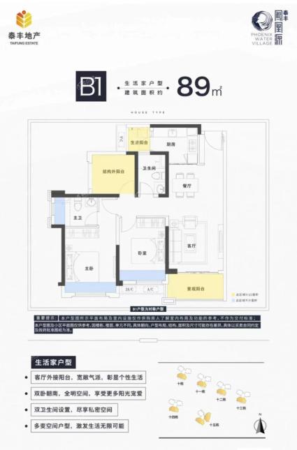 B1户型2+1房2厅2卫89㎡