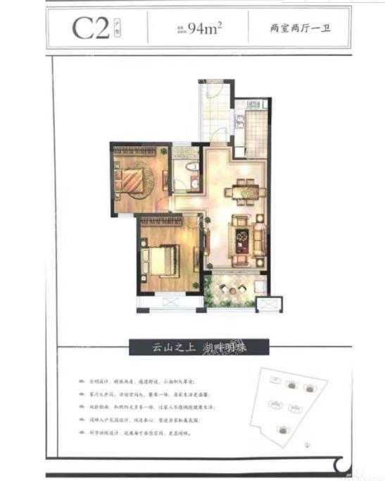 2室2厅1卫约94平米