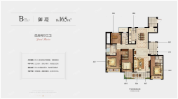 B户型165平