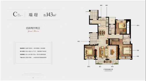 C户型143平