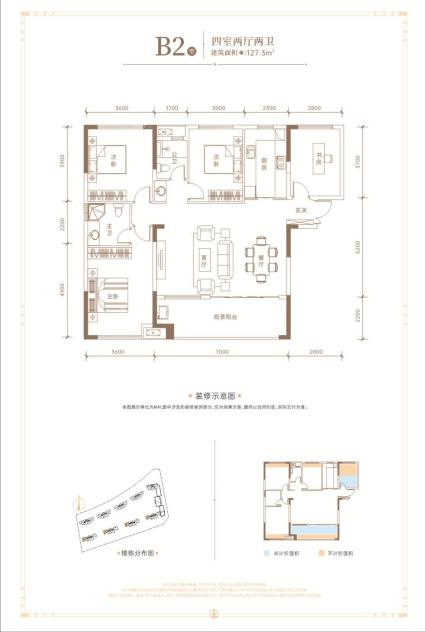 B2户型 127.3㎡四室两厅两卫