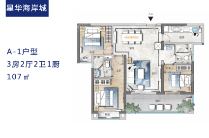 4期A-1户型 3房2厅2卫1厨 107㎡