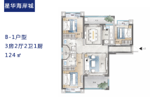 4期B-1户型 3房2厅2卫1厨 124㎡