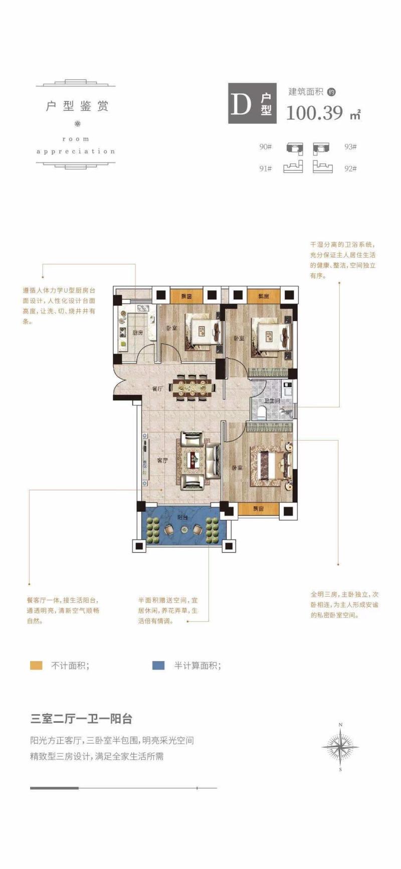 D户型 三房两厅一卫一阳台 100.39㎡