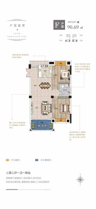 F户型 二房两厅一卫一阳台 90.69㎡