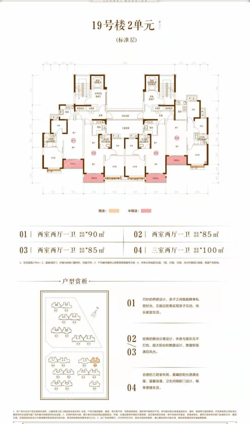 19楼2单元户型分布图