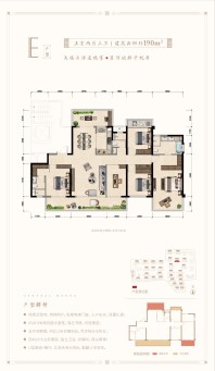 建发央玺E户型图190㎡