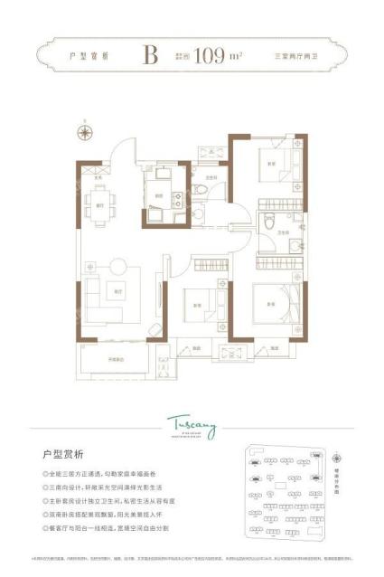 B户型109㎡