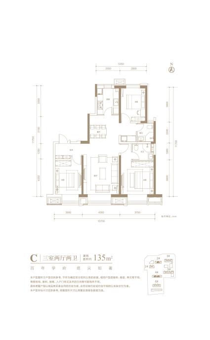 C三室两厅两卫135㎡