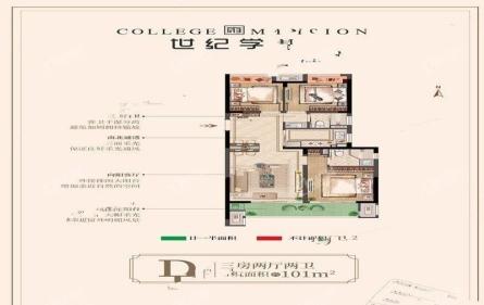 世纪学府101户型图