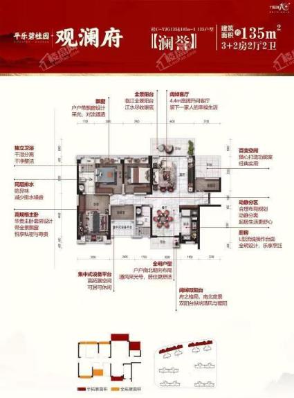 平乐碧桂园观澜府【澜誉】户型