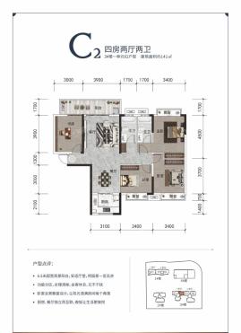 意洲嘉园盛景户型图C2户型141㎡