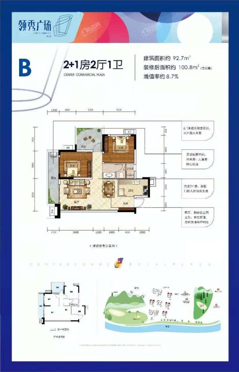 领秀广场B户型图92.7㎡