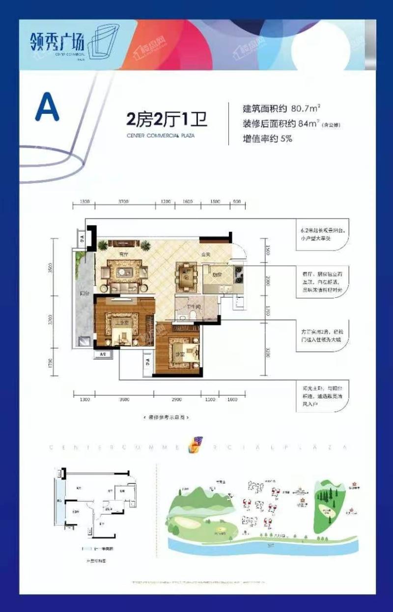 领秀广场A户型图80.7㎡