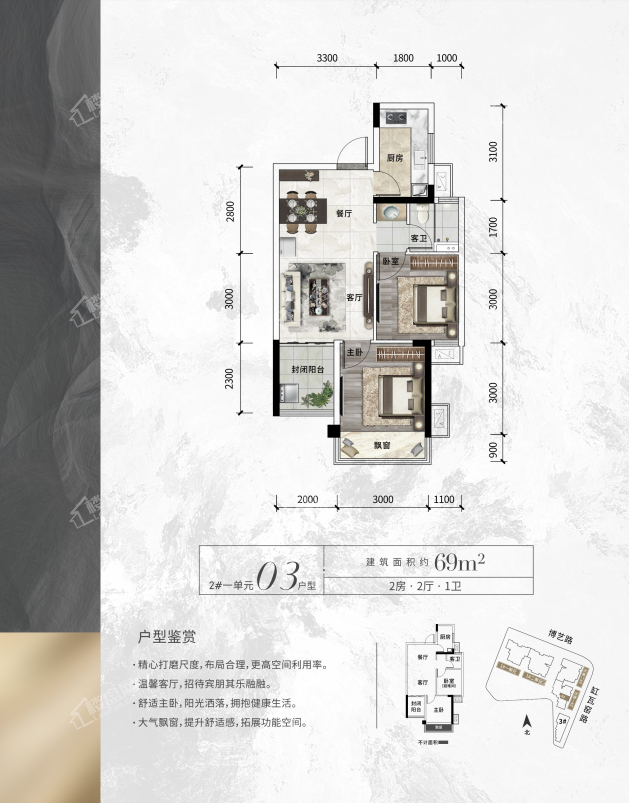 盛邦双悦湾2#一单元03户型69㎡