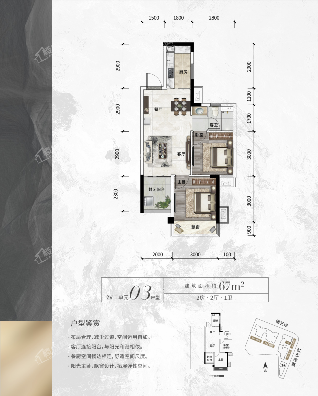 盛邦双悦湾2#二单元03户型67㎡